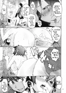 (C79) [Hyoco Road (Hyocorou)] O, Ore no Imouto gaa 3 + Paper Shiori | 내,내 여동생이이 3 (Ore no Imouto ga Konna ni Kawaii Wake ga Nai) [Korean] [나키우사기] - page 19