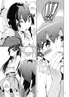(C79) [Hyoco Road (Hyocorou)] O, Ore no Imouto gaa 3 + Paper Shiori | 내,내 여동생이이 3 (Ore no Imouto ga Konna ni Kawaii Wake ga Nai) [Korean] [나키우사기] - page 34