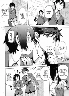 (C79) [Hyoco Road (Hyocorou)] O, Ore no Imouto gaa 3 + Paper Shiori | 내,내 여동생이이 3 (Ore no Imouto ga Konna ni Kawaii Wake ga Nai) [Korean] [나키우사기] - page 4