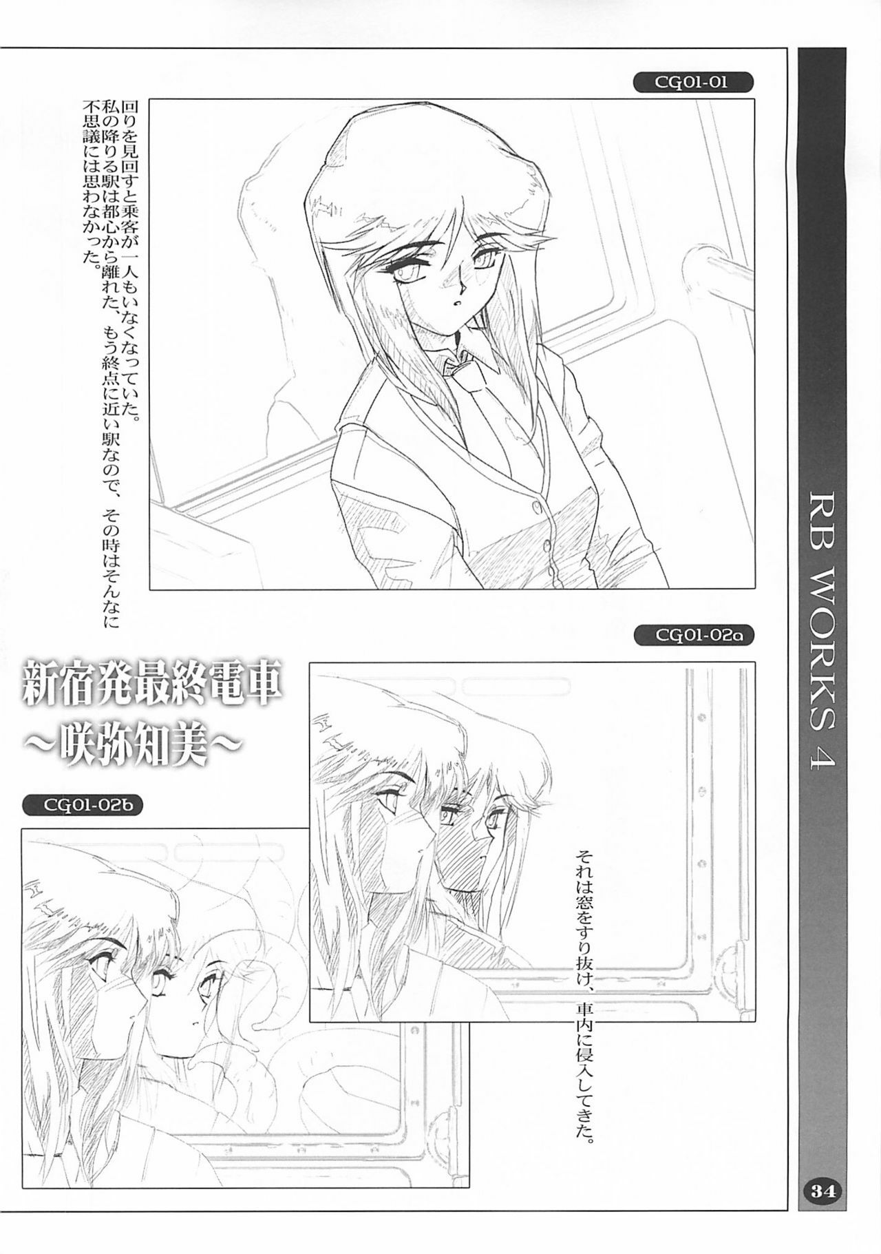 [HQ's (RINGER BELL & Kajiyama Hiroshi)] RB Works 4 - From THE Darkness & Darkness Again page 33 full