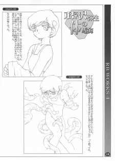 [HQ's (RINGER BELL & Kajiyama Hiroshi)] RB Works 4 - From THE Darkness & Darkness Again - page 17