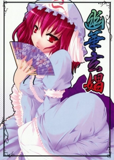 (COMIC1☆4) [Gun Blue (Miku Yusa)] Yuuka Genshou (Touhou Project)