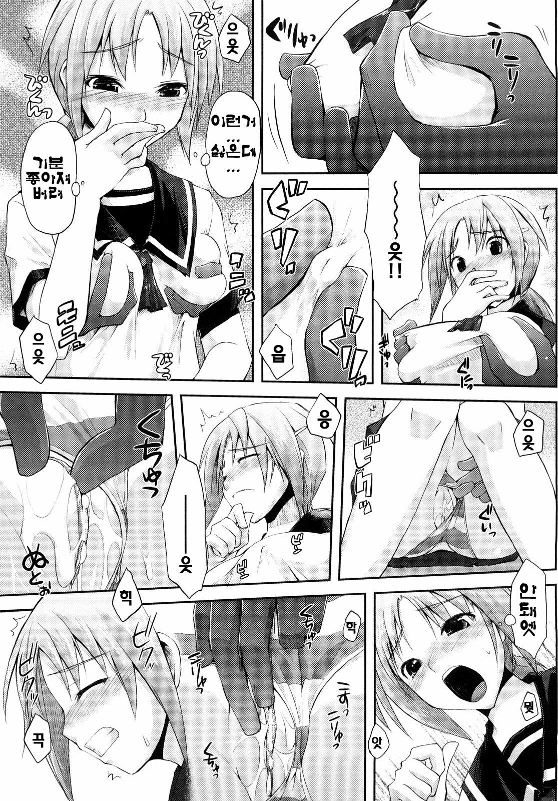 [Taropun] Mousou Beam - Delusion Beam | 망상빔 [Korean] [팀☆면갤] page 102 full