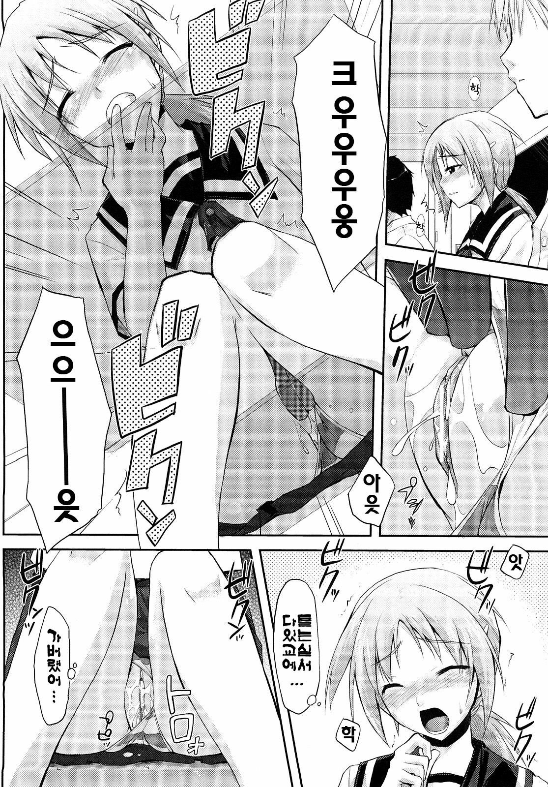 [Taropun] Mousou Beam - Delusion Beam | 망상빔 [Korean] [팀☆면갤] page 103 full