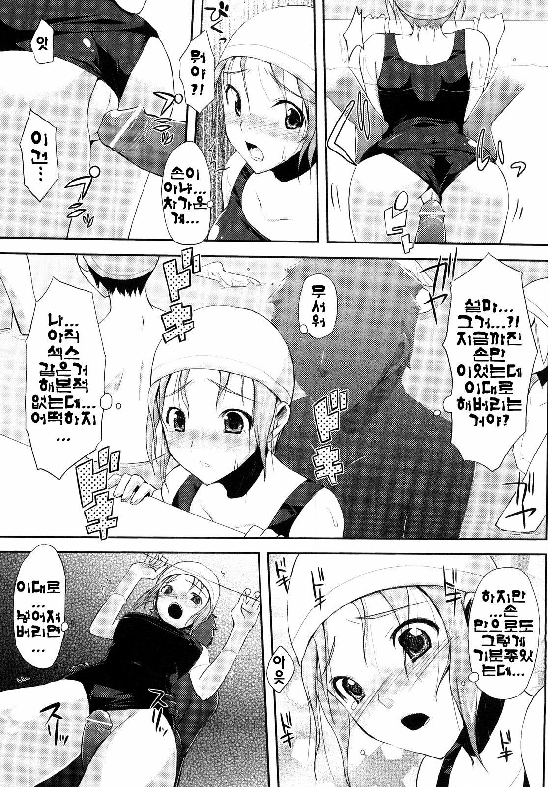 [Taropun] Mousou Beam - Delusion Beam | 망상빔 [Korean] [팀☆면갤] page 106 full