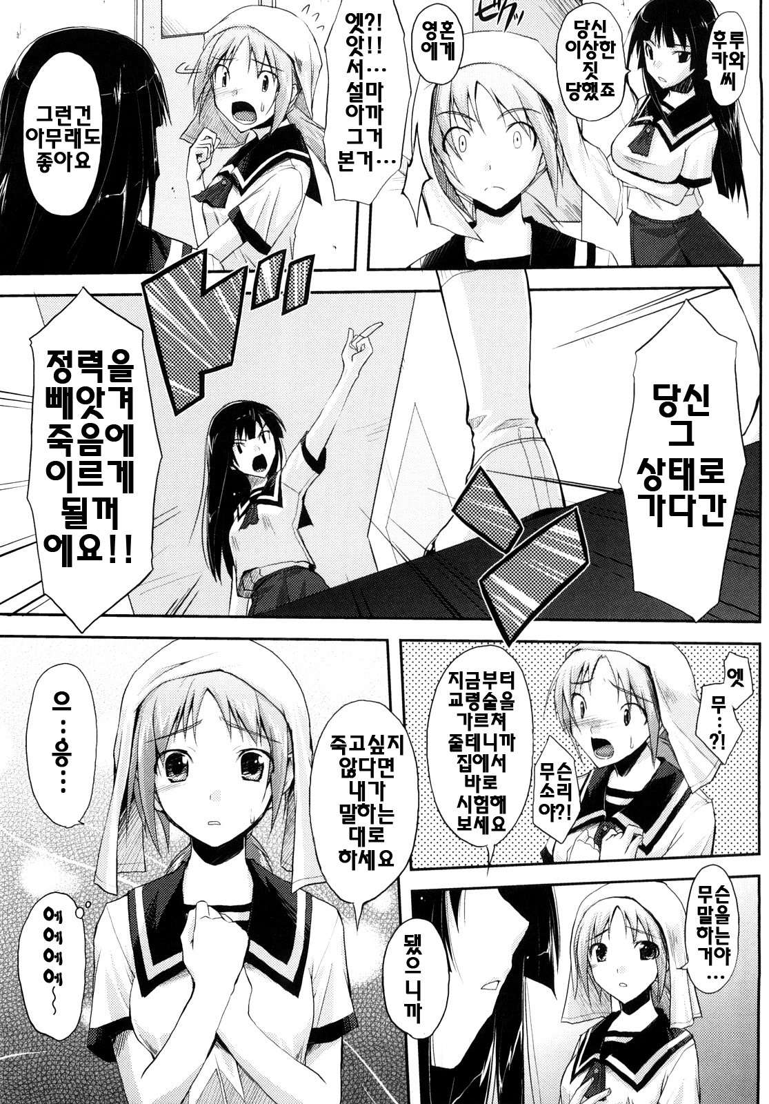 [Taropun] Mousou Beam - Delusion Beam | 망상빔 [Korean] [팀☆면갤] page 110 full