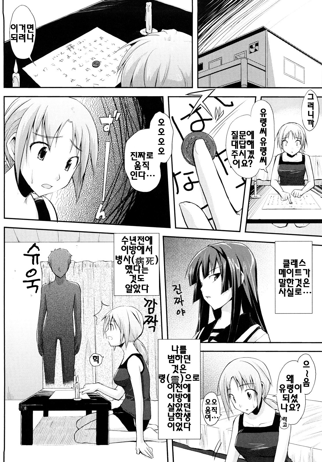 [Taropun] Mousou Beam - Delusion Beam | 망상빔 [Korean] [팀☆면갤] page 111 full