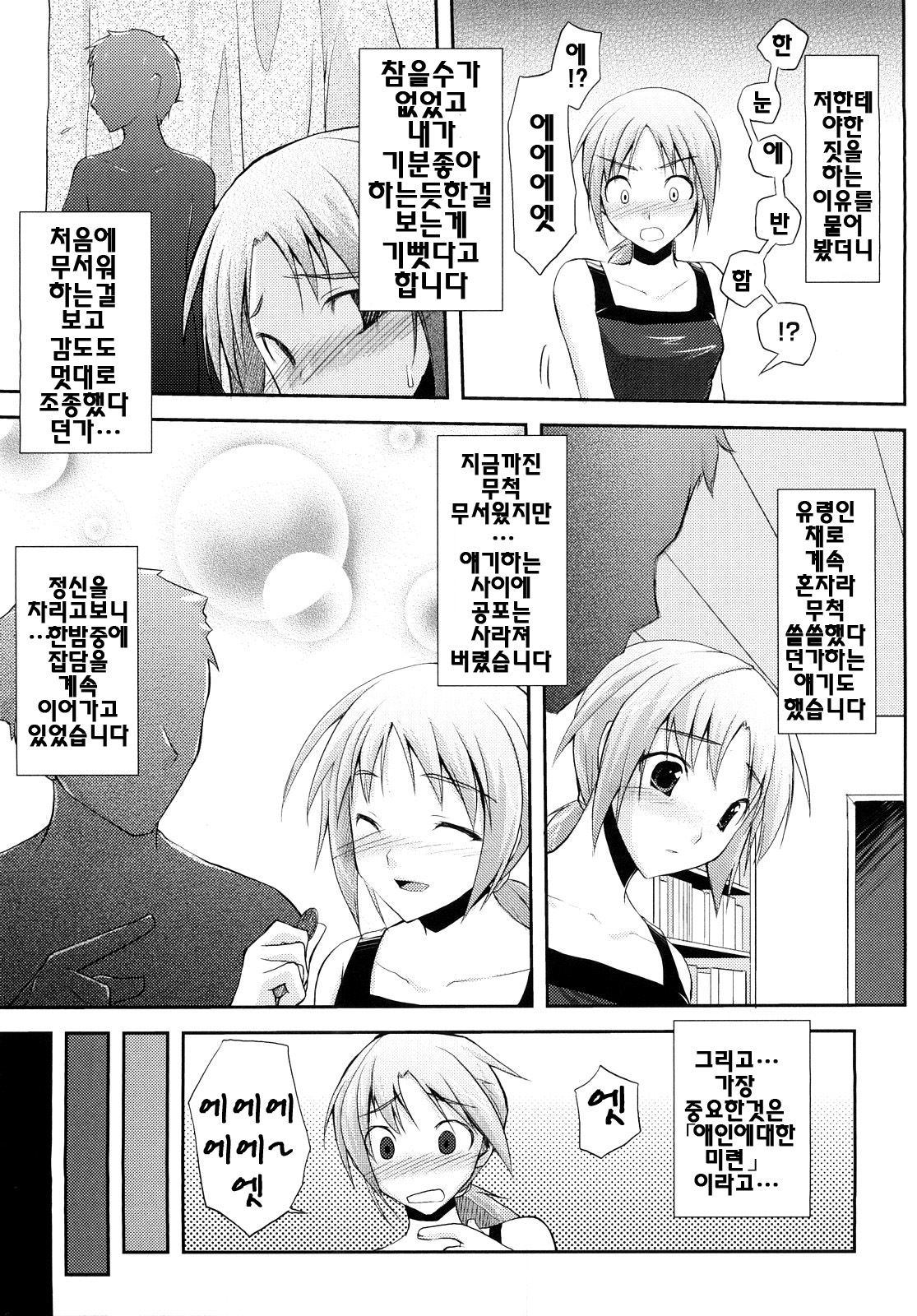 [Taropun] Mousou Beam - Delusion Beam | 망상빔 [Korean] [팀☆면갤] page 112 full