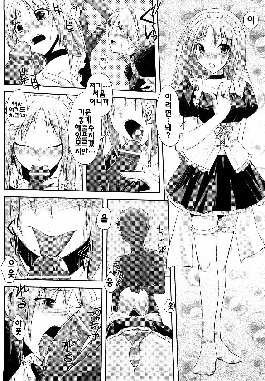 [Taropun] Mousou Beam - Delusion Beam | 망상빔 [Korean] [팀☆면갤] page 113 full