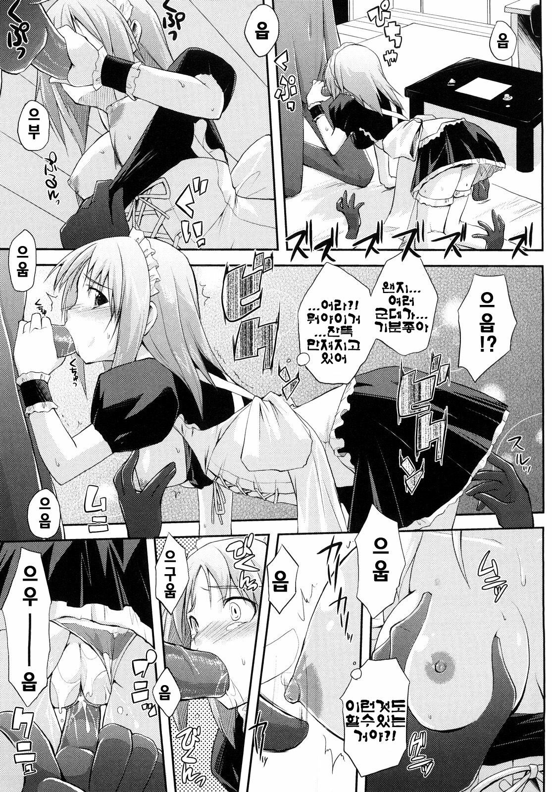 [Taropun] Mousou Beam - Delusion Beam | 망상빔 [Korean] [팀☆면갤] page 114 full