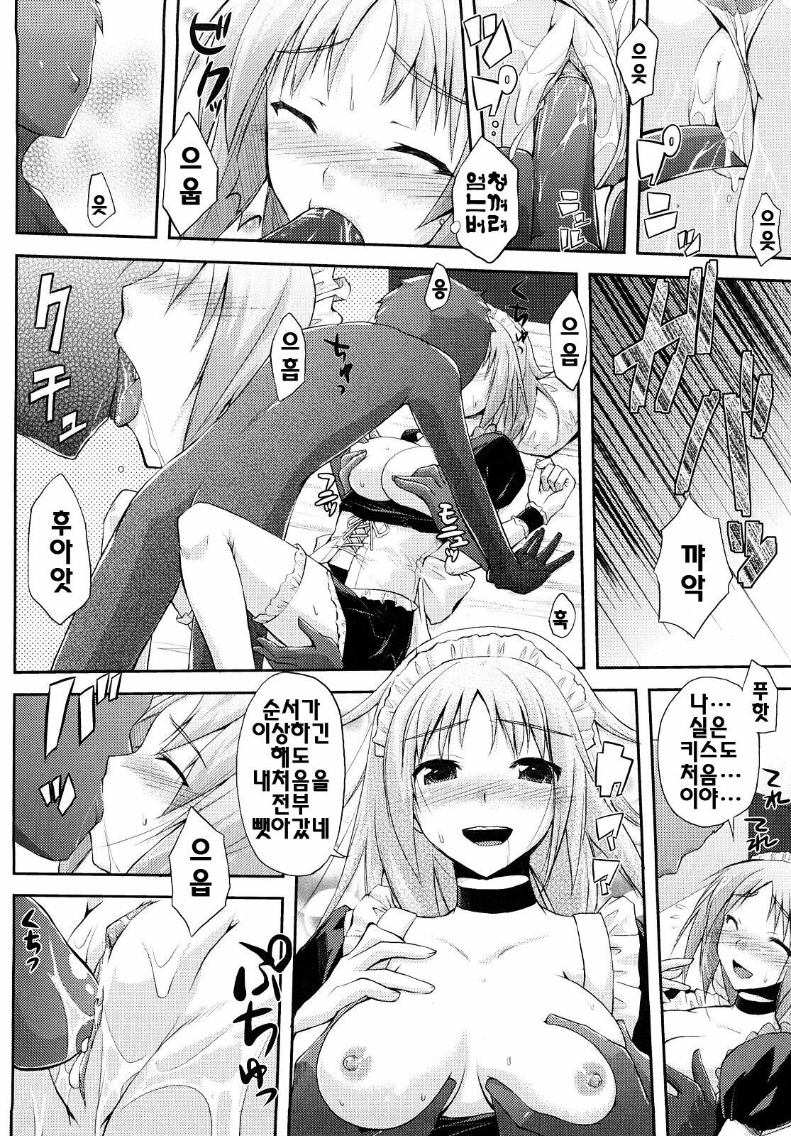 [Taropun] Mousou Beam - Delusion Beam | 망상빔 [Korean] [팀☆면갤] page 115 full