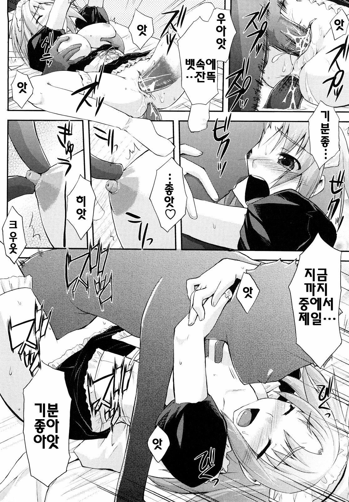 [Taropun] Mousou Beam - Delusion Beam | 망상빔 [Korean] [팀☆면갤] page 117 full