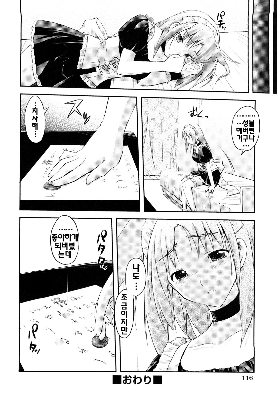 [Taropun] Mousou Beam - Delusion Beam | 망상빔 [Korean] [팀☆면갤] page 119 full