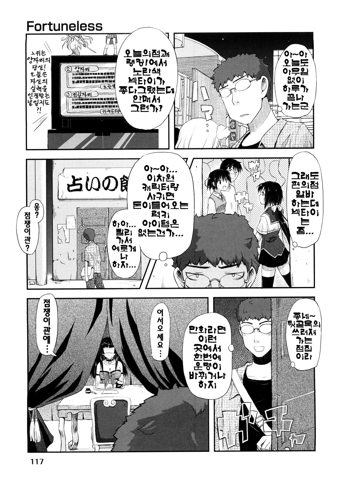 [Taropun] Mousou Beam - Delusion Beam | 망상빔 [Korean] [팀☆면갤] page 120 full