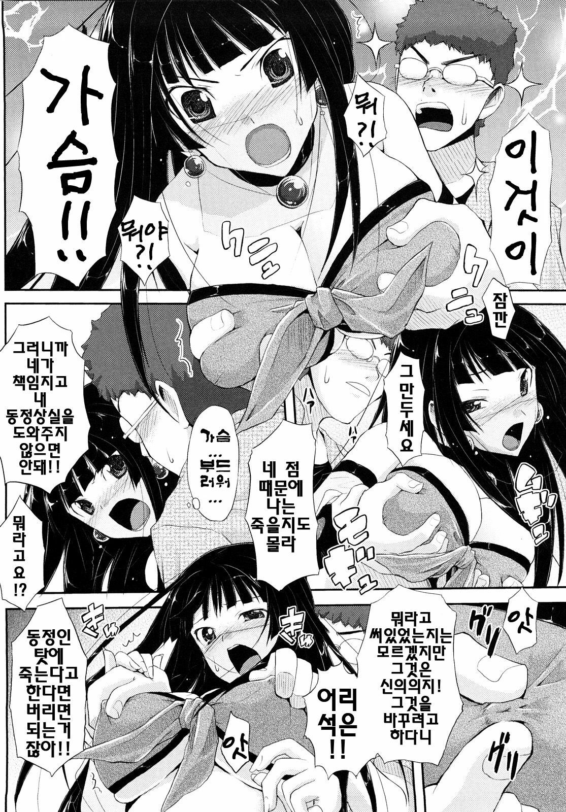 [Taropun] Mousou Beam - Delusion Beam | 망상빔 [Korean] [팀☆면갤] page 125 full
