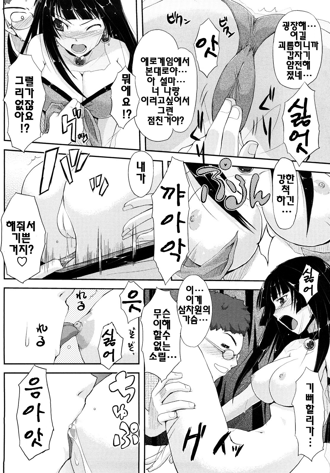 [Taropun] Mousou Beam - Delusion Beam | 망상빔 [Korean] [팀☆면갤] page 127 full