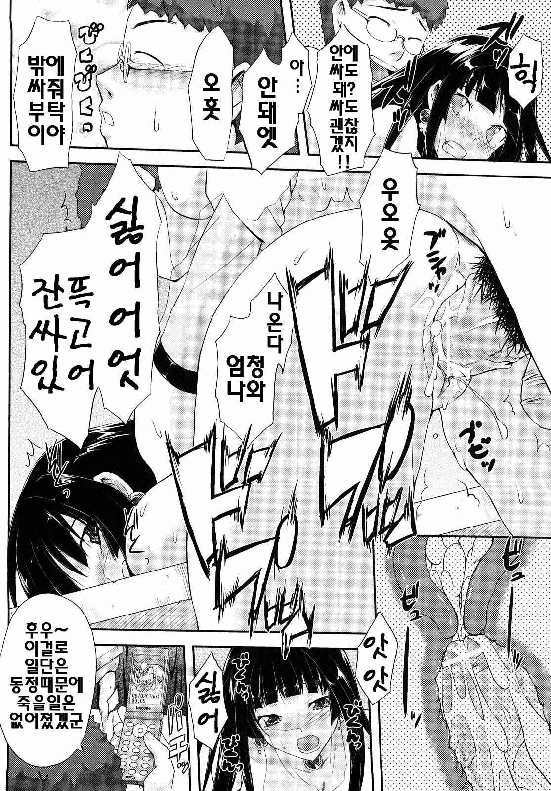 [Taropun] Mousou Beam - Delusion Beam | 망상빔 [Korean] [팀☆면갤] page 133 full