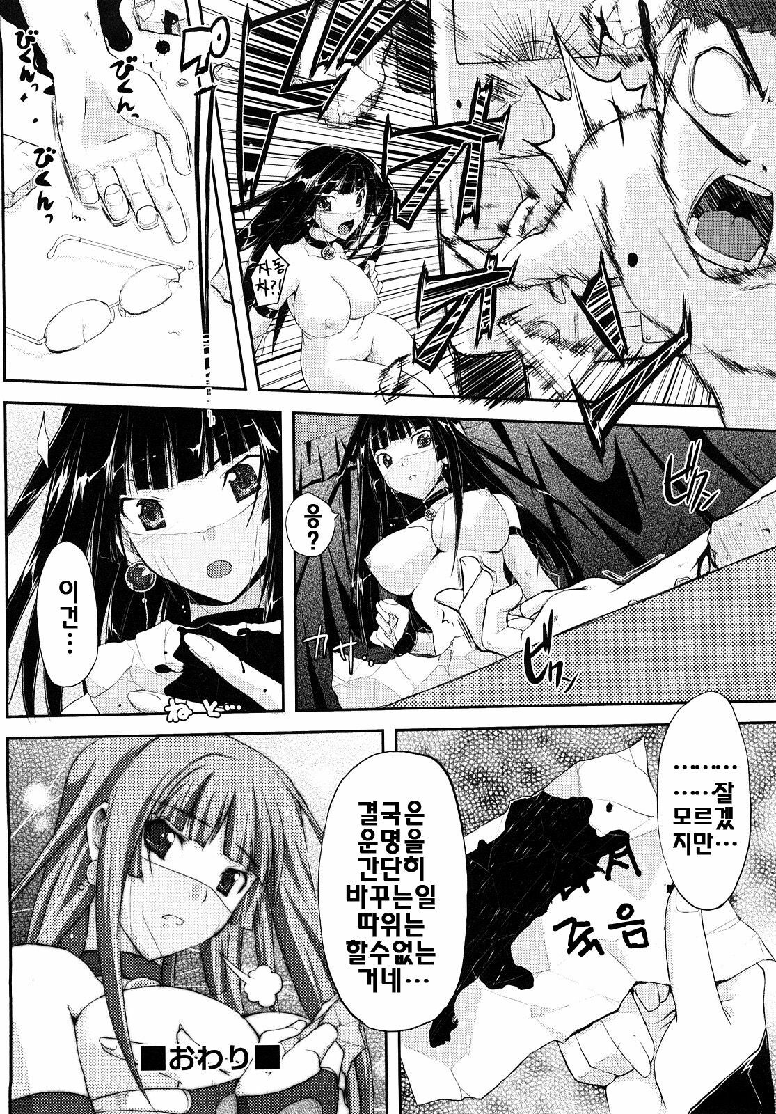 [Taropun] Mousou Beam - Delusion Beam | 망상빔 [Korean] [팀☆면갤] page 139 full