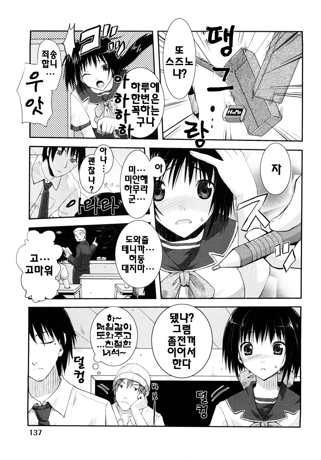 [Taropun] Mousou Beam - Delusion Beam | 망상빔 [Korean] [팀☆면갤] page 140 full