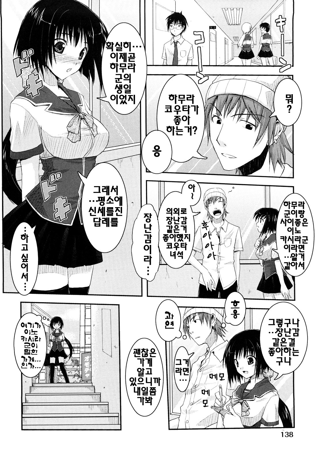 [Taropun] Mousou Beam - Delusion Beam | 망상빔 [Korean] [팀☆면갤] page 141 full