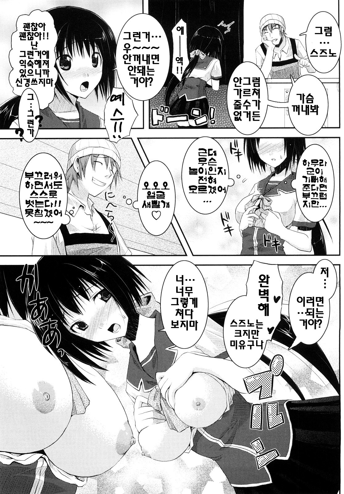 [Taropun] Mousou Beam - Delusion Beam | 망상빔 [Korean] [팀☆면갤] page 144 full