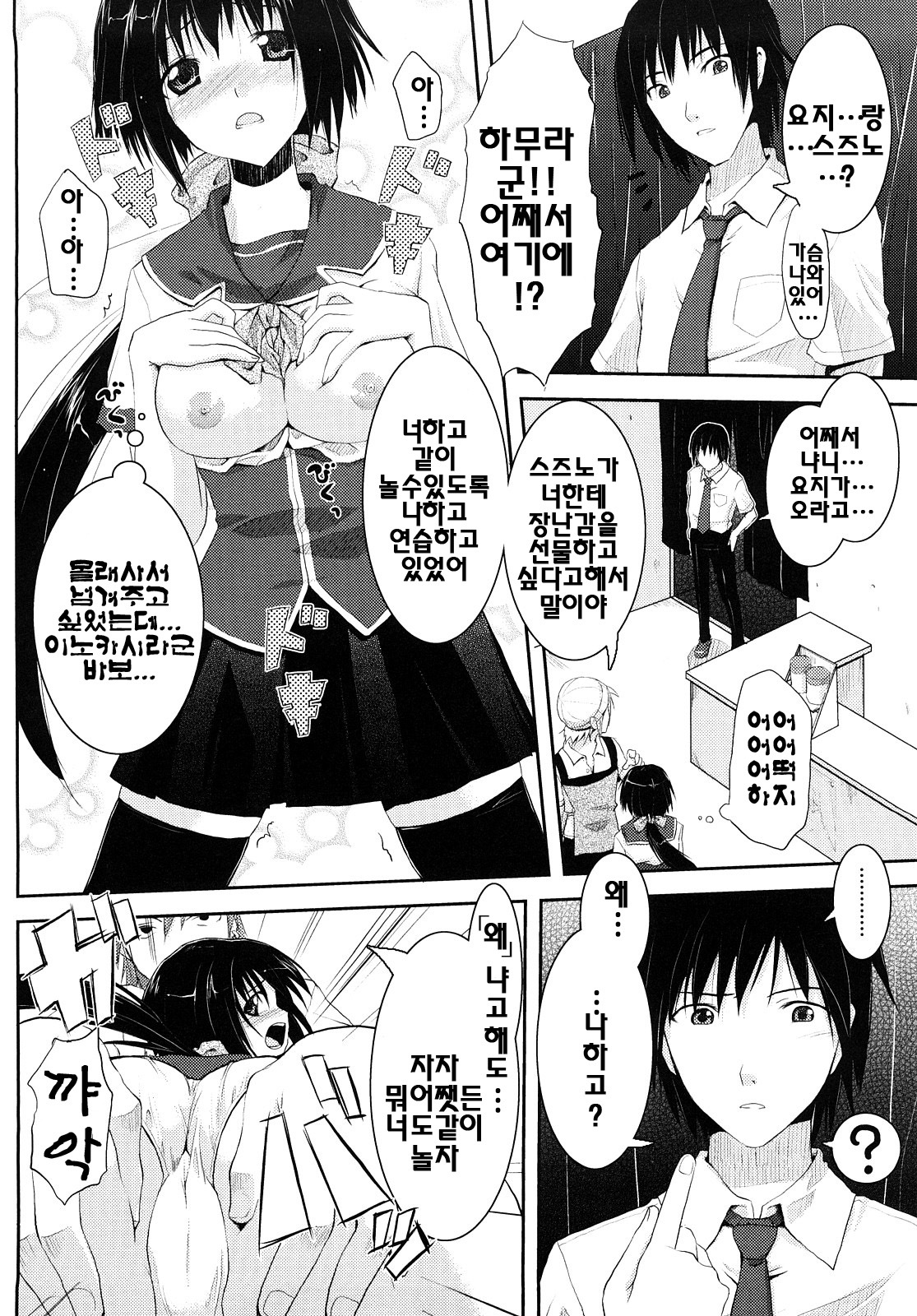 [Taropun] Mousou Beam - Delusion Beam | 망상빔 [Korean] [팀☆면갤] page 147 full