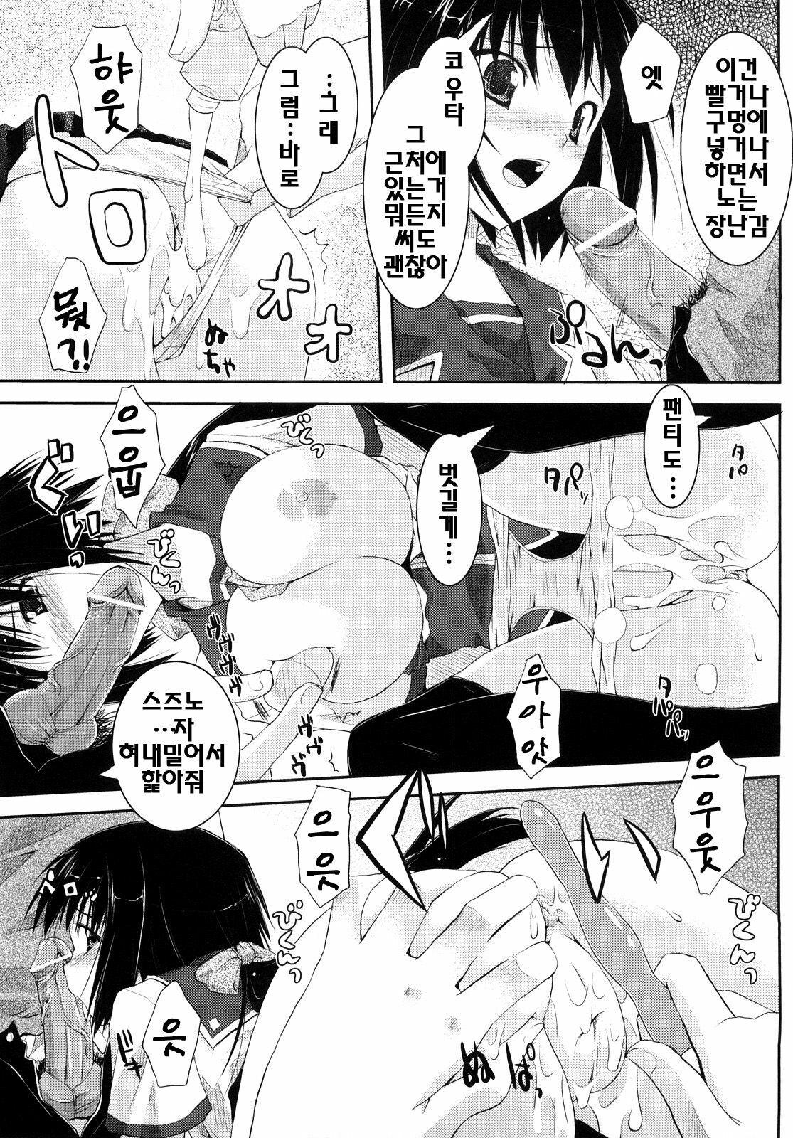 [Taropun] Mousou Beam - Delusion Beam | 망상빔 [Korean] [팀☆면갤] page 148 full