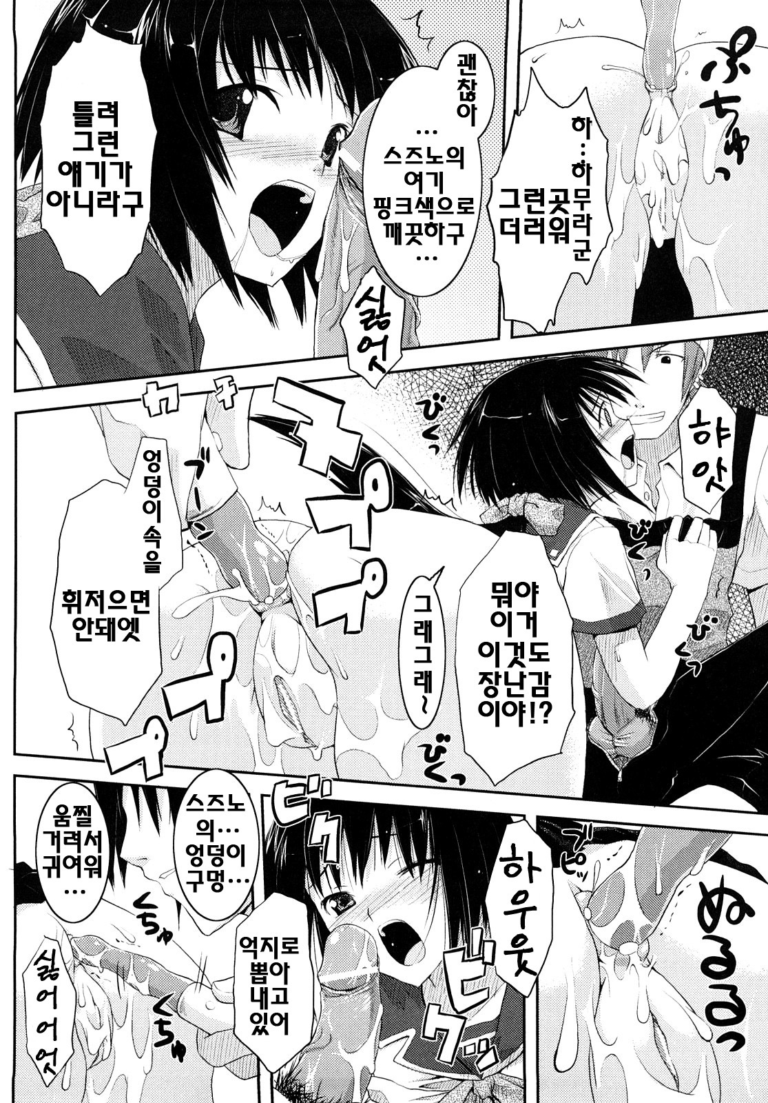 [Taropun] Mousou Beam - Delusion Beam | 망상빔 [Korean] [팀☆면갤] page 149 full