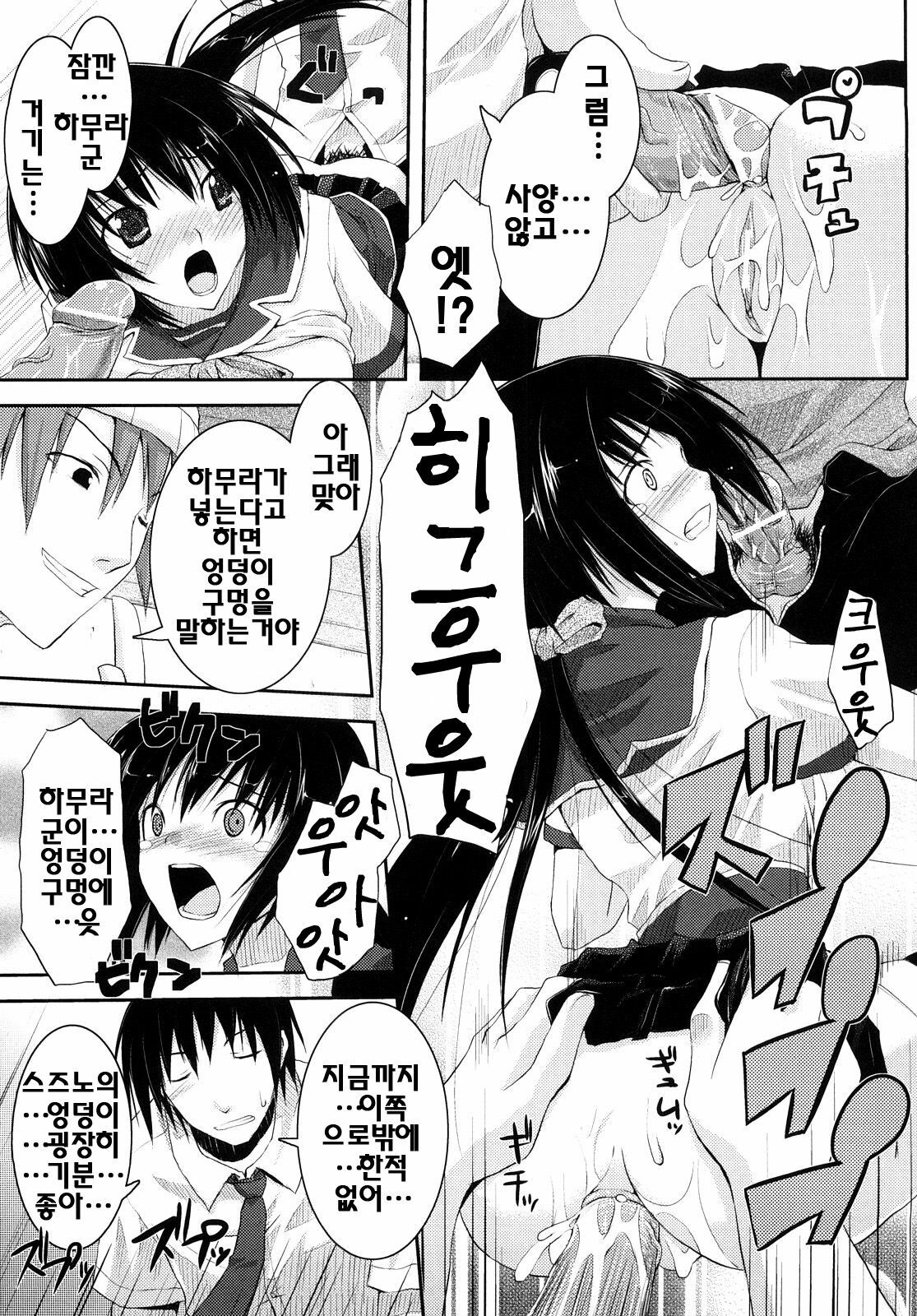 [Taropun] Mousou Beam - Delusion Beam | 망상빔 [Korean] [팀☆면갤] page 152 full