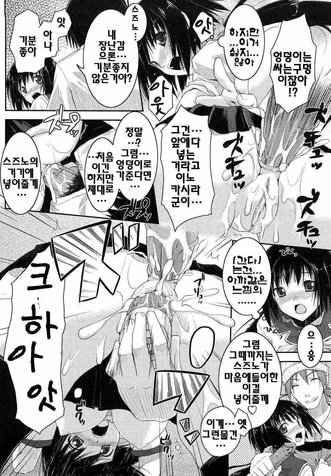 [Taropun] Mousou Beam - Delusion Beam | 망상빔 [Korean] [팀☆면갤] page 153 full