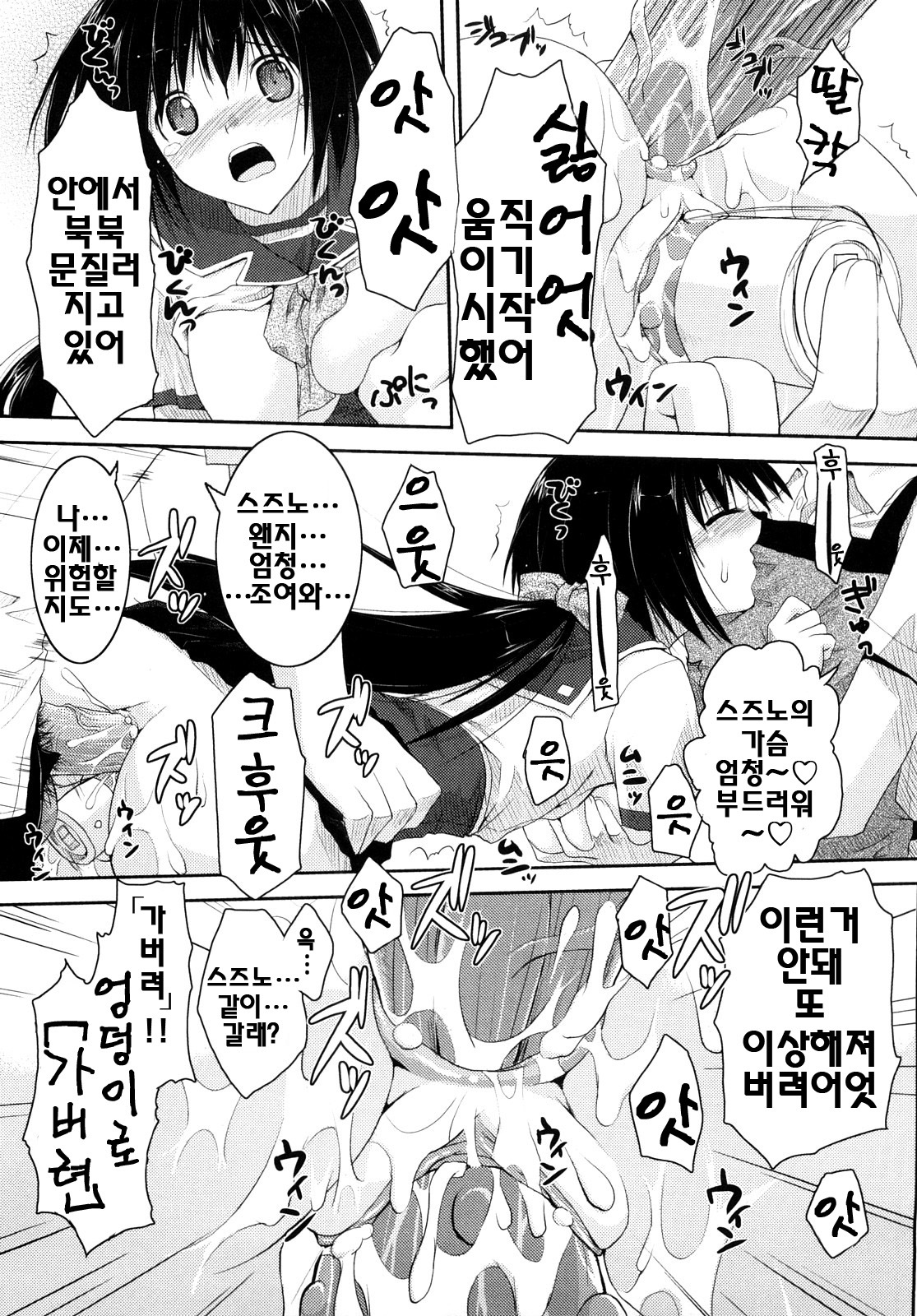 [Taropun] Mousou Beam - Delusion Beam | 망상빔 [Korean] [팀☆면갤] page 154 full
