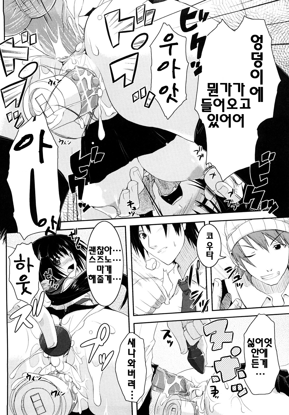 [Taropun] Mousou Beam - Delusion Beam | 망상빔 [Korean] [팀☆면갤] page 155 full