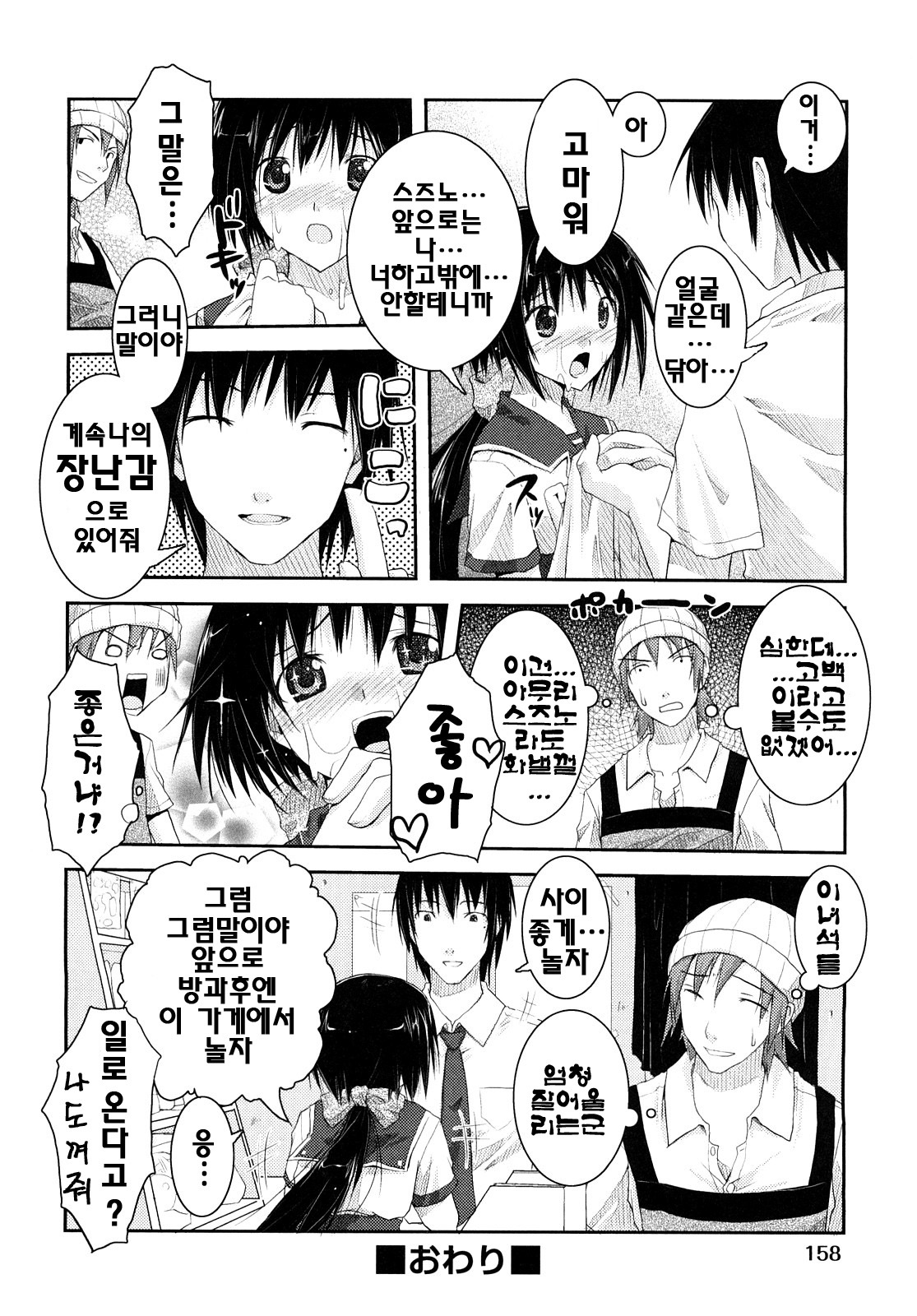 [Taropun] Mousou Beam - Delusion Beam | 망상빔 [Korean] [팀☆면갤] page 161 full