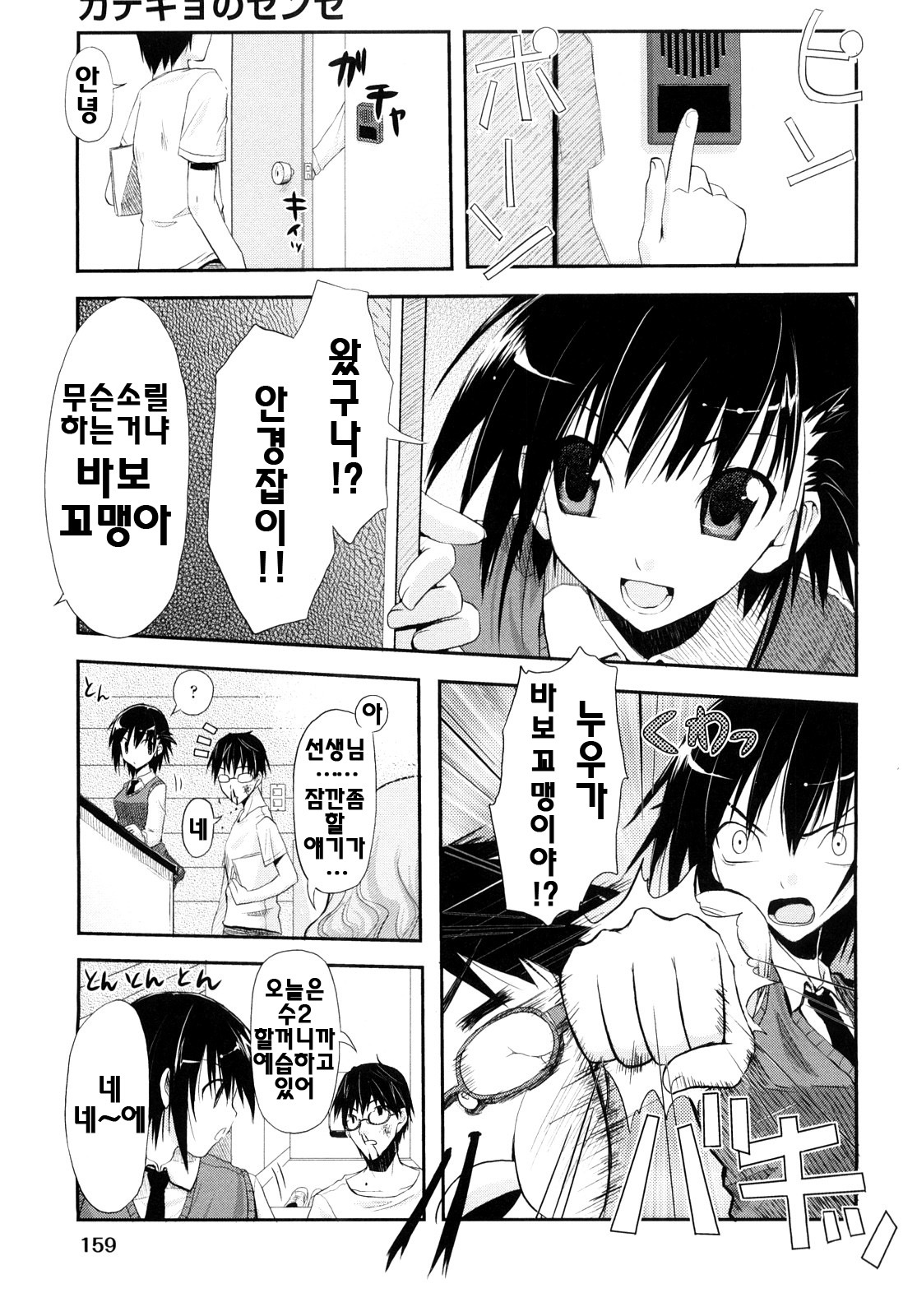 [Taropun] Mousou Beam - Delusion Beam | 망상빔 [Korean] [팀☆면갤] page 162 full
