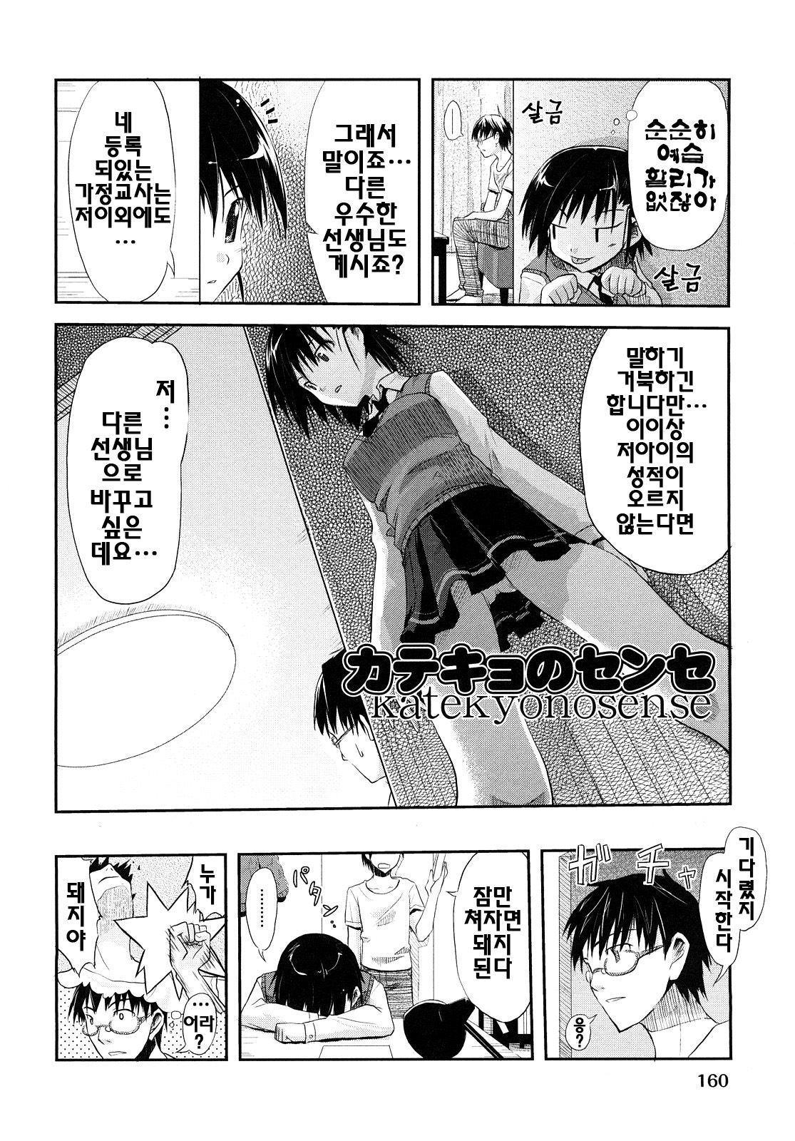 [Taropun] Mousou Beam - Delusion Beam | 망상빔 [Korean] [팀☆면갤] page 163 full