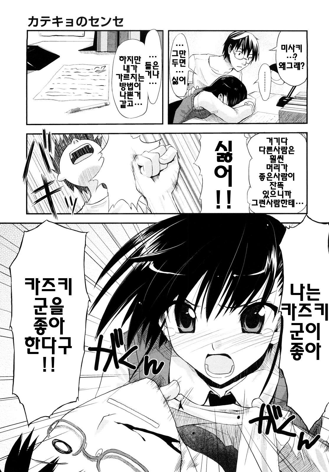 [Taropun] Mousou Beam - Delusion Beam | 망상빔 [Korean] [팀☆면갤] page 164 full