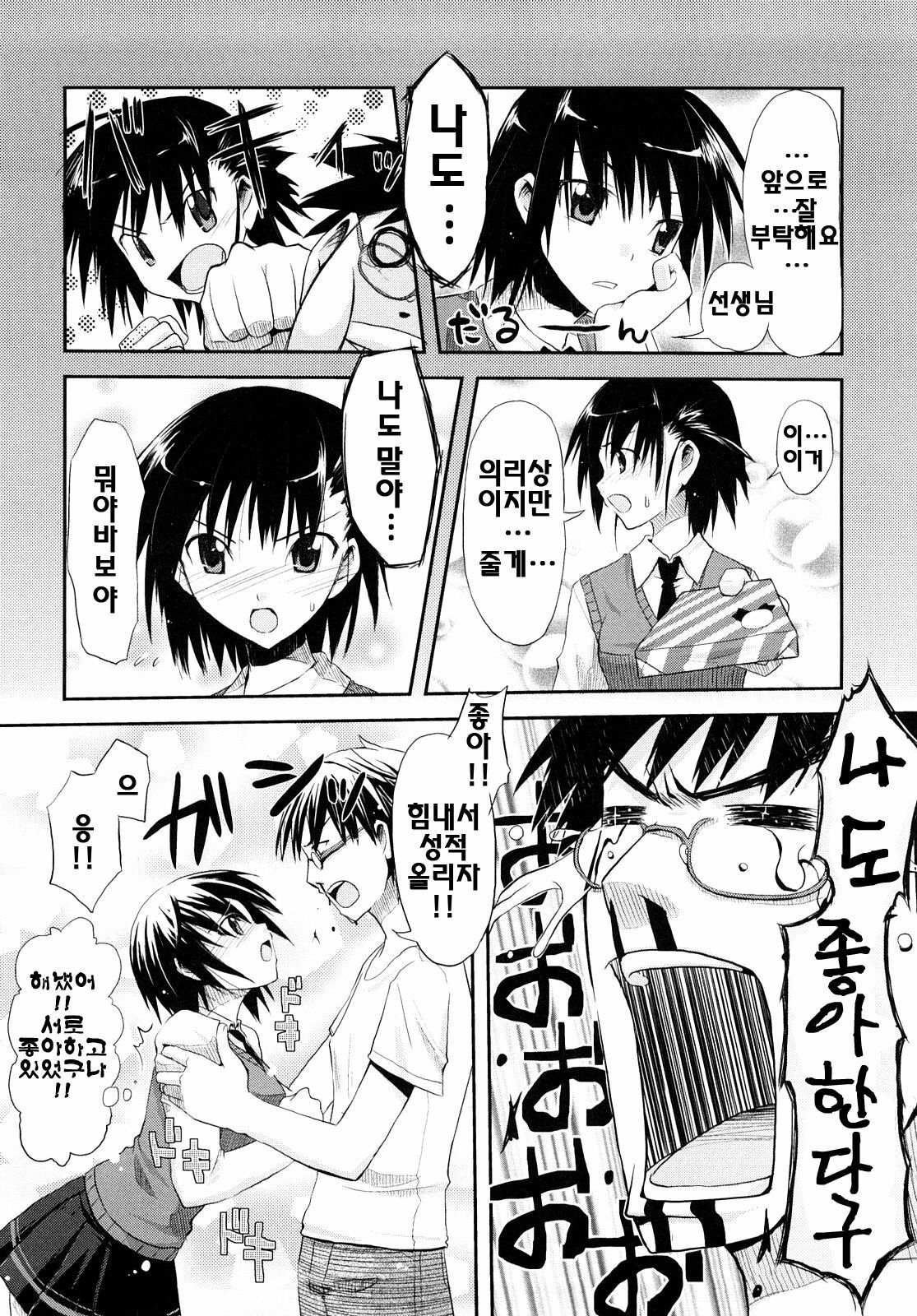 [Taropun] Mousou Beam - Delusion Beam | 망상빔 [Korean] [팀☆면갤] page 165 full