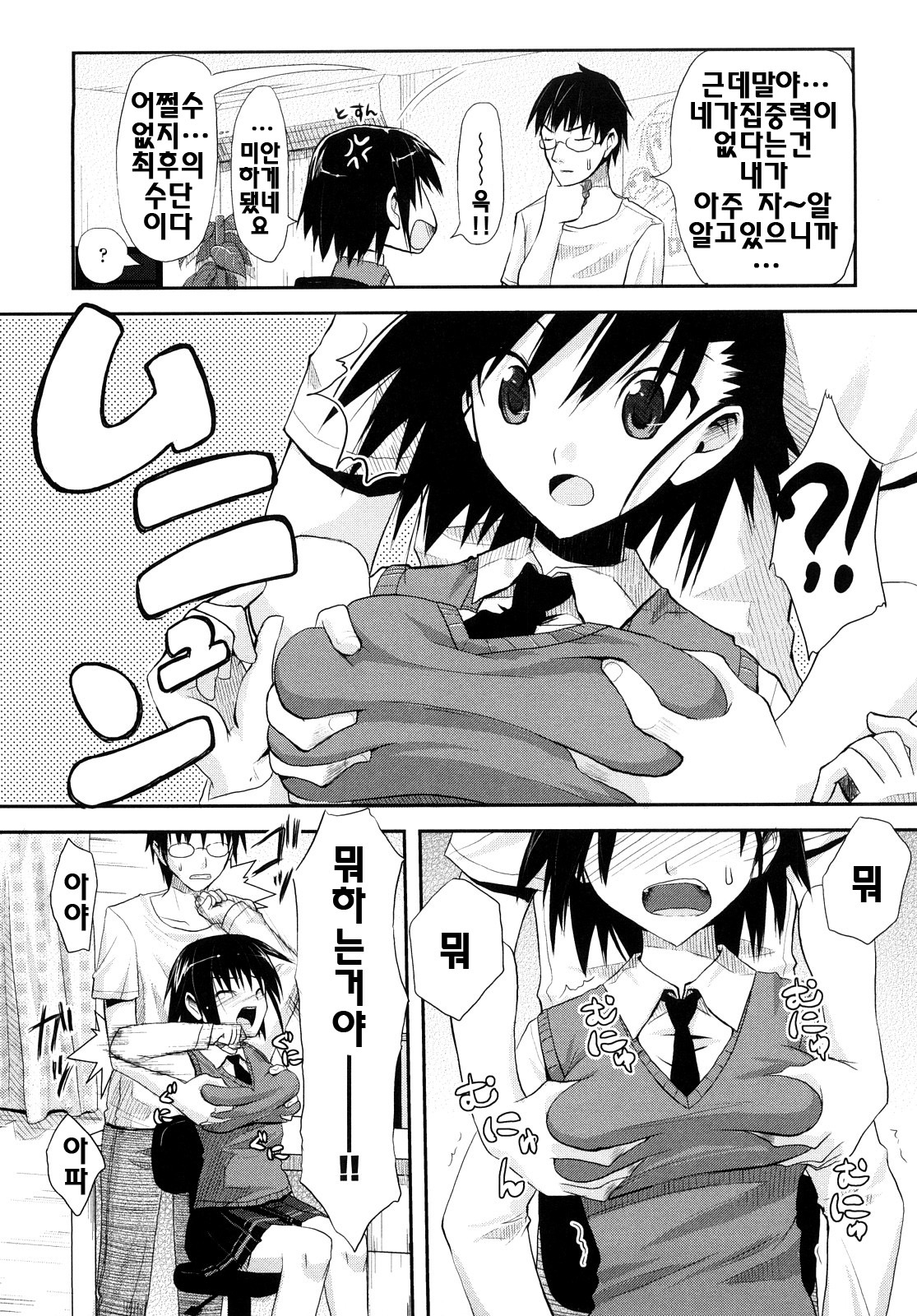 [Taropun] Mousou Beam - Delusion Beam | 망상빔 [Korean] [팀☆면갤] page 166 full
