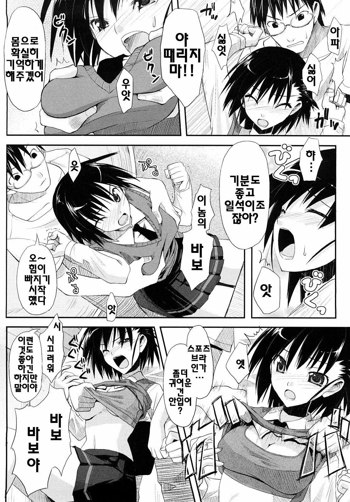 [Taropun] Mousou Beam - Delusion Beam | 망상빔 [Korean] [팀☆면갤] page 167 full