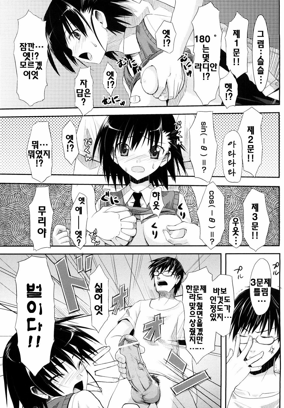 [Taropun] Mousou Beam - Delusion Beam | 망상빔 [Korean] [팀☆면갤] page 168 full