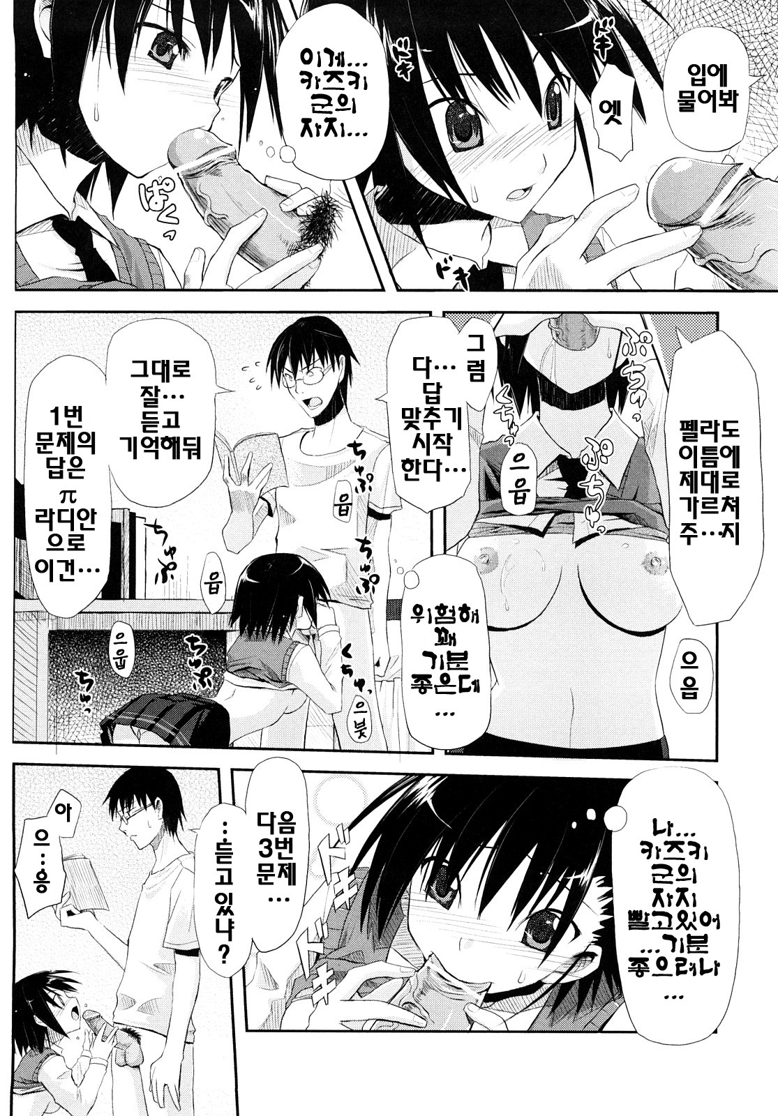 [Taropun] Mousou Beam - Delusion Beam | 망상빔 [Korean] [팀☆면갤] page 169 full