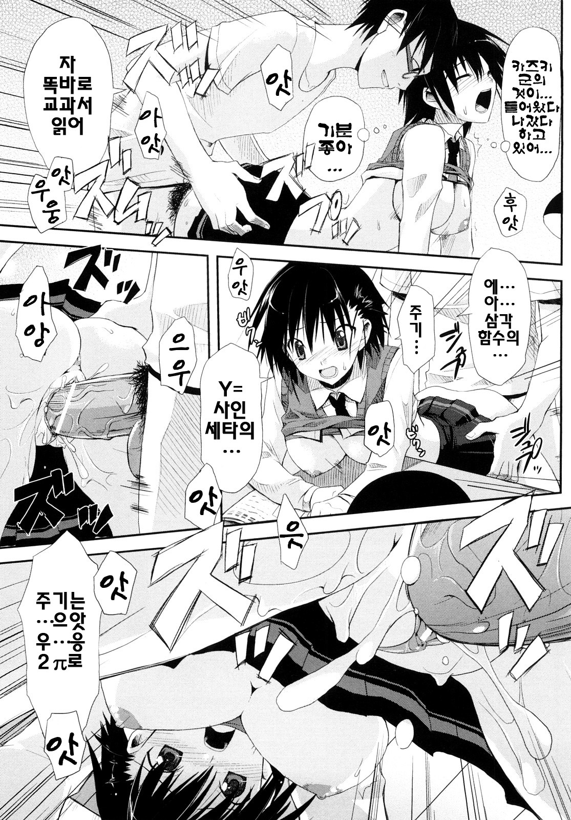[Taropun] Mousou Beam - Delusion Beam | 망상빔 [Korean] [팀☆면갤] page 172 full