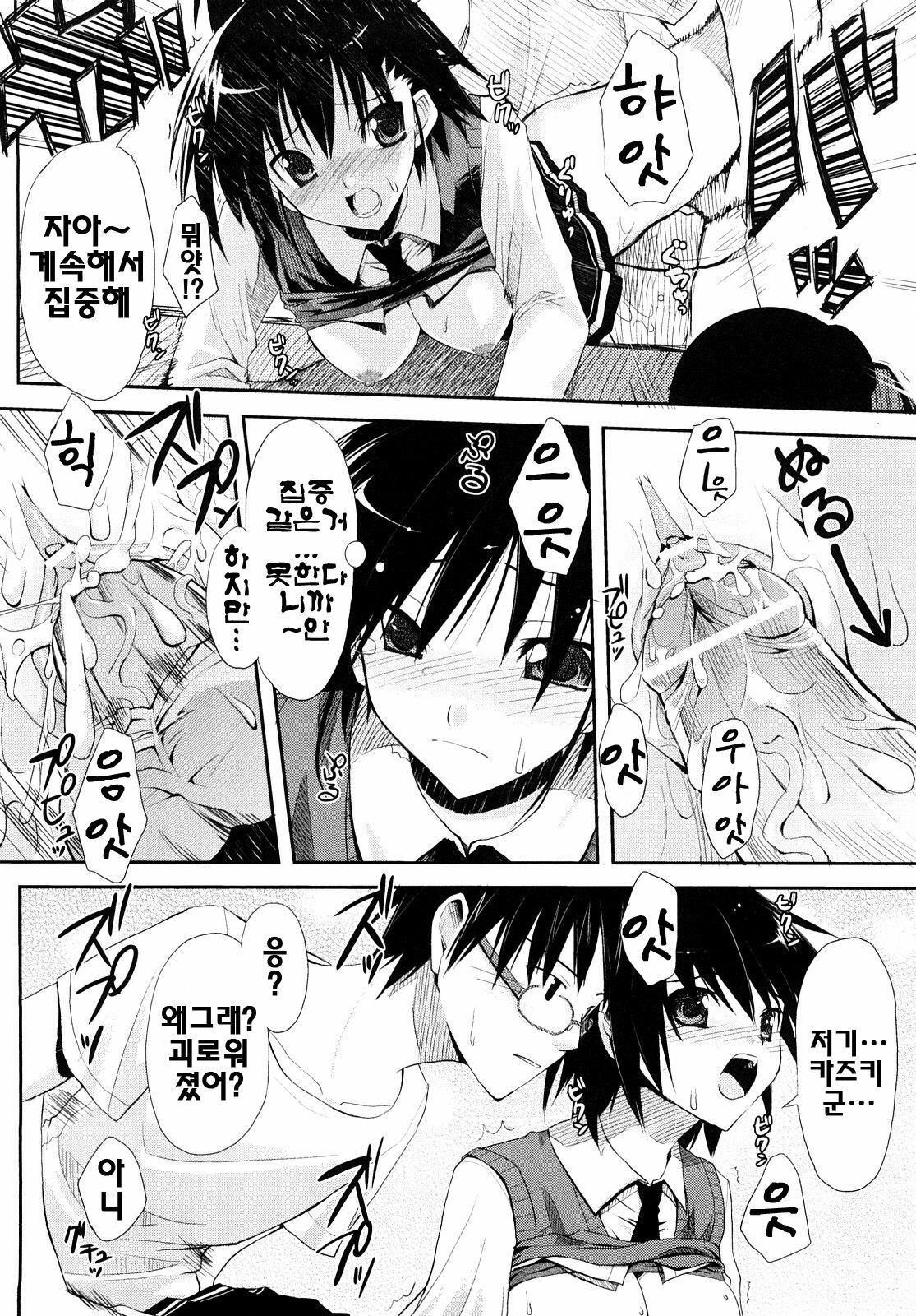 [Taropun] Mousou Beam - Delusion Beam | 망상빔 [Korean] [팀☆면갤] page 173 full