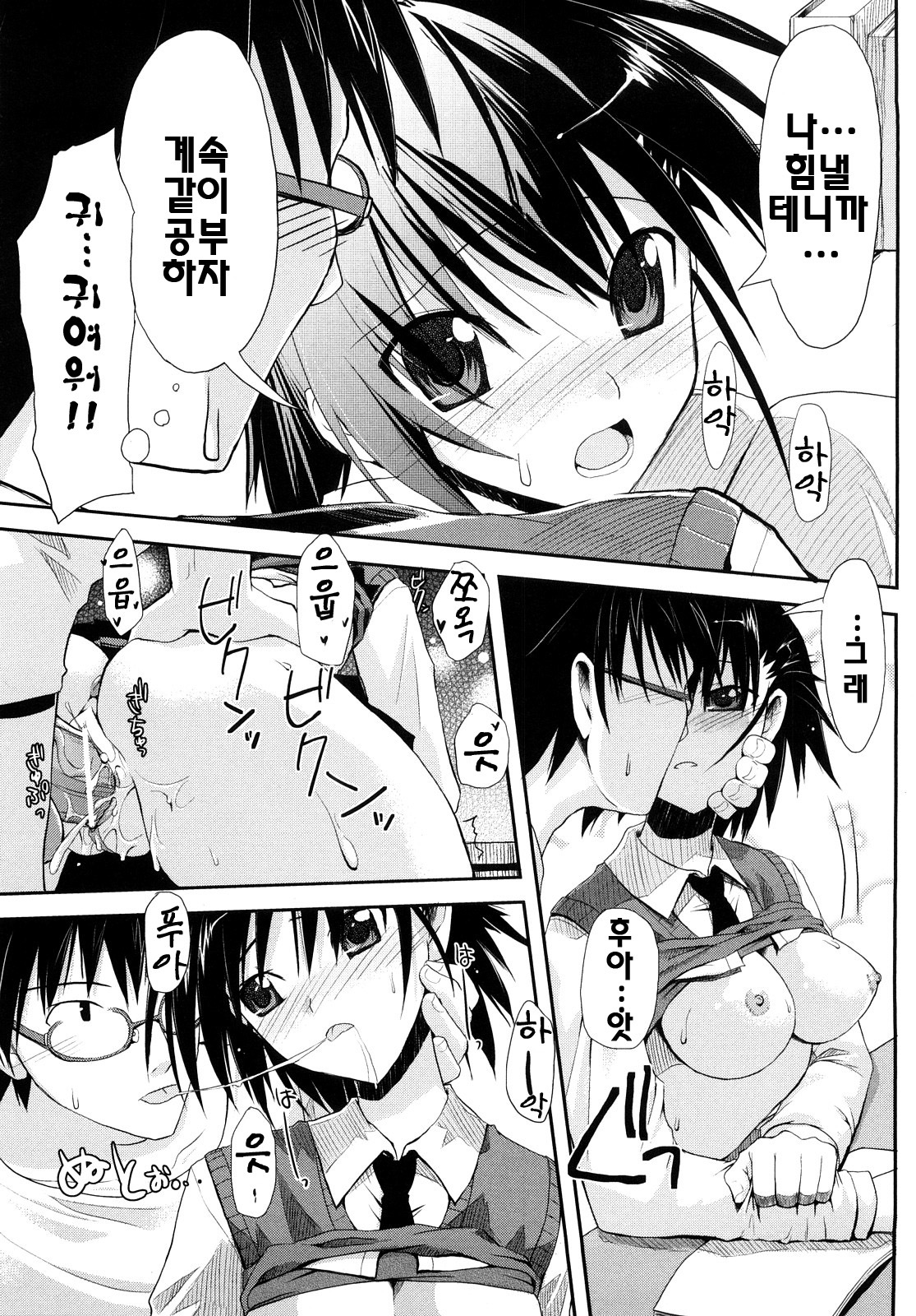 [Taropun] Mousou Beam - Delusion Beam | 망상빔 [Korean] [팀☆면갤] page 174 full