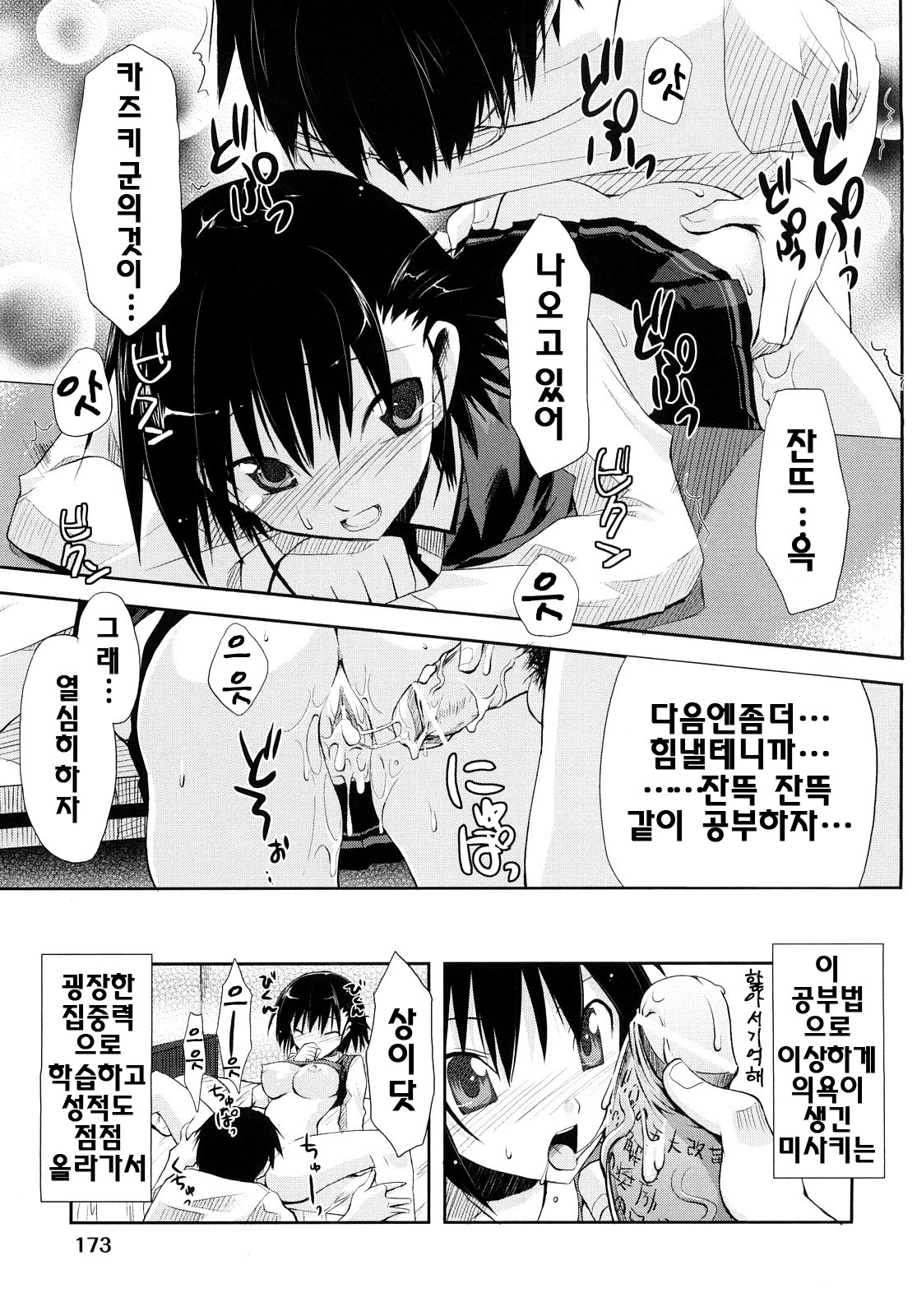 [Taropun] Mousou Beam - Delusion Beam | 망상빔 [Korean] [팀☆면갤] page 176 full