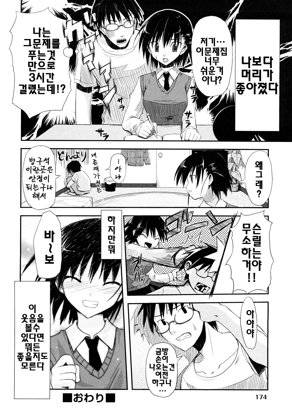 [Taropun] Mousou Beam - Delusion Beam | 망상빔 [Korean] [팀☆면갤] page 177 full