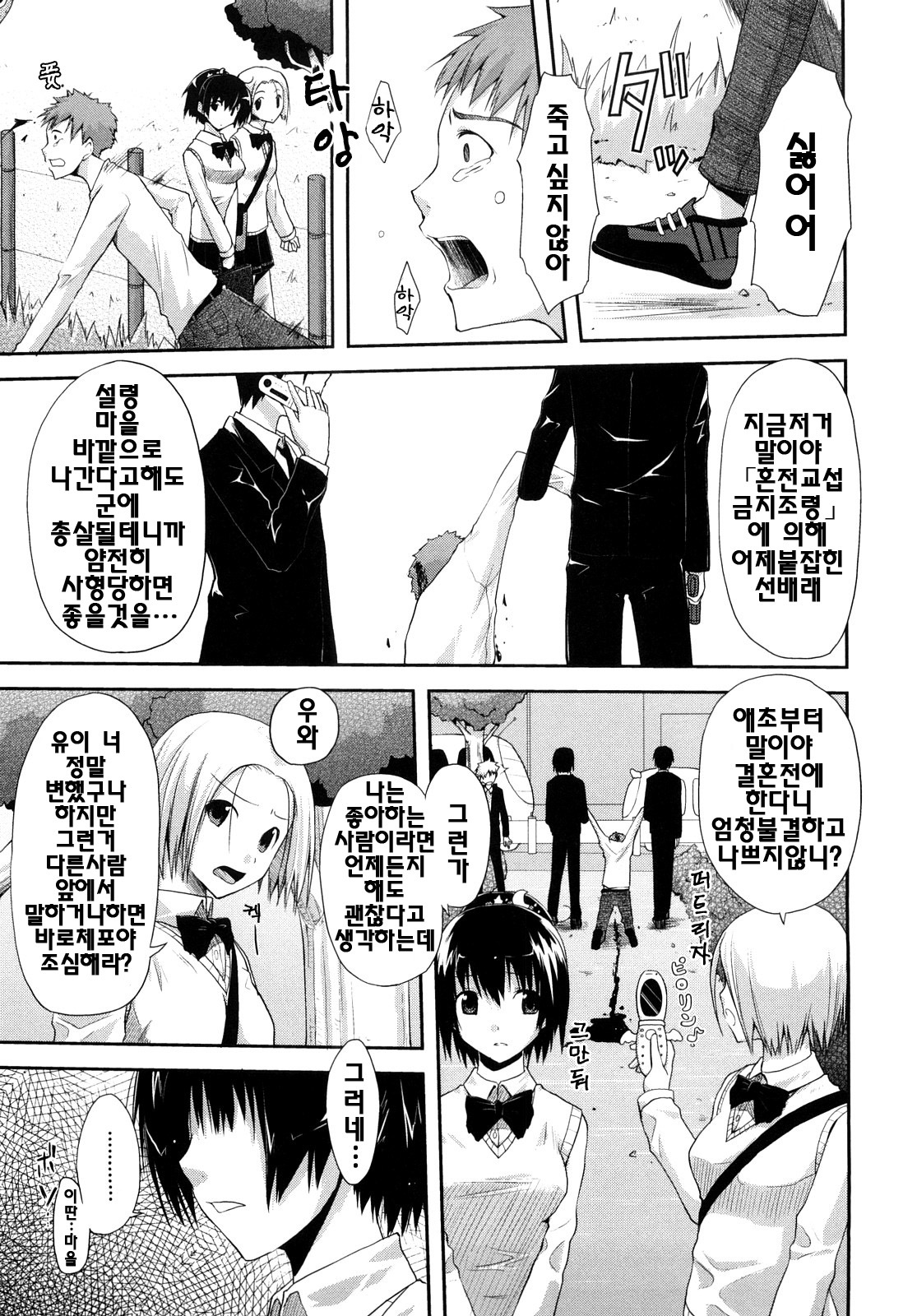 [Taropun] Mousou Beam - Delusion Beam | 망상빔 [Korean] [팀☆면갤] page 178 full