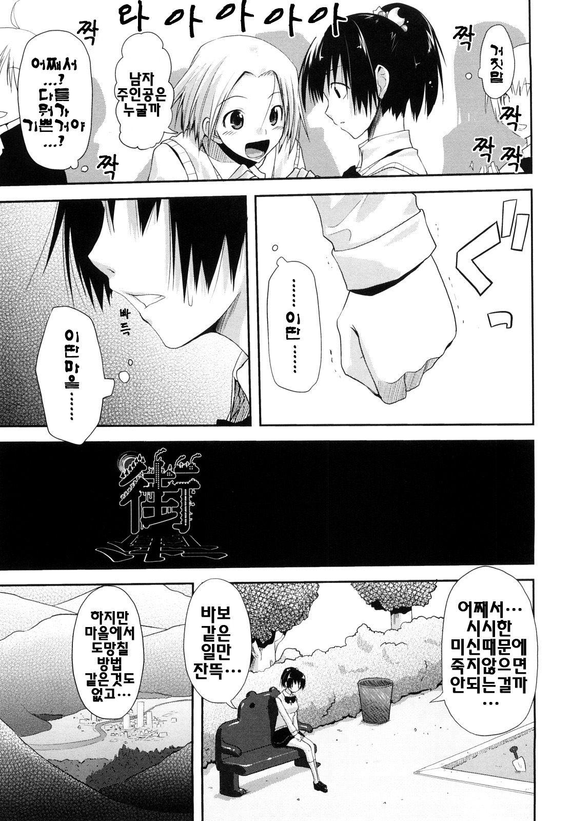 [Taropun] Mousou Beam - Delusion Beam | 망상빔 [Korean] [팀☆면갤] page 180 full