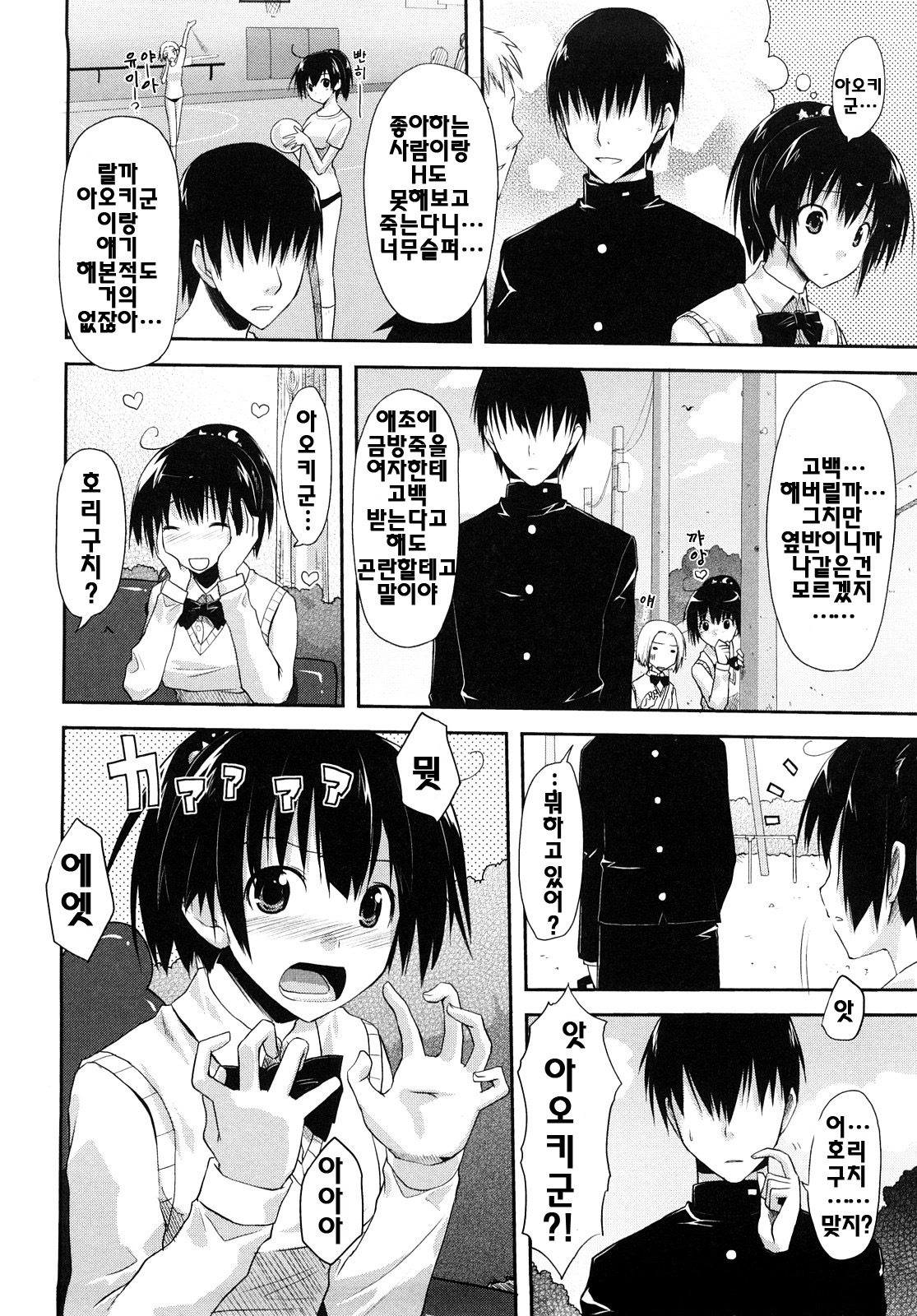[Taropun] Mousou Beam - Delusion Beam | 망상빔 [Korean] [팀☆면갤] page 181 full
