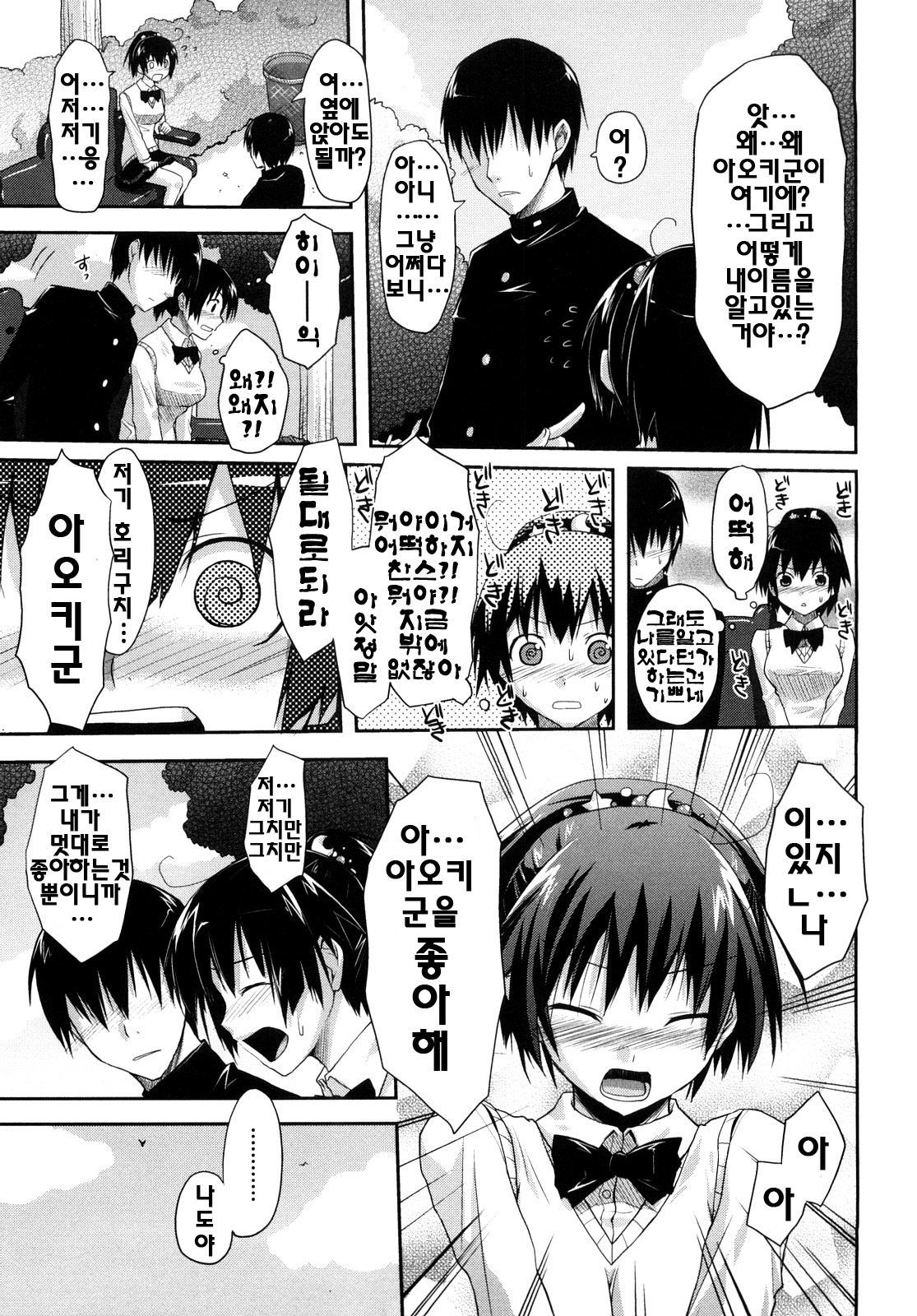 [Taropun] Mousou Beam - Delusion Beam | 망상빔 [Korean] [팀☆면갤] page 182 full